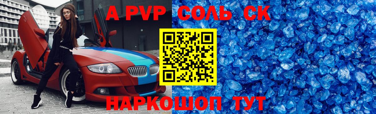 Alpha PVP  Вход с VPN  A PVP СК  Сорочинск  даркнет сайт  A-PVP СК КРИС 