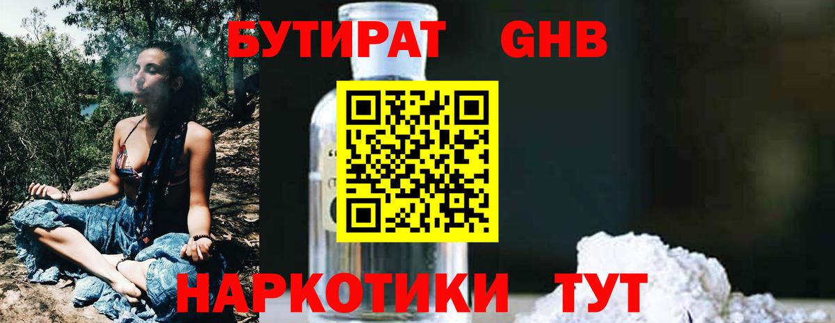 БУТИРАТ BDO Сорочинск