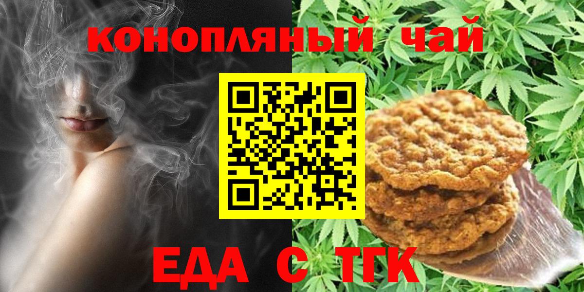 Еда ТГК марихуана  Вход с VPN  Сорочинск 