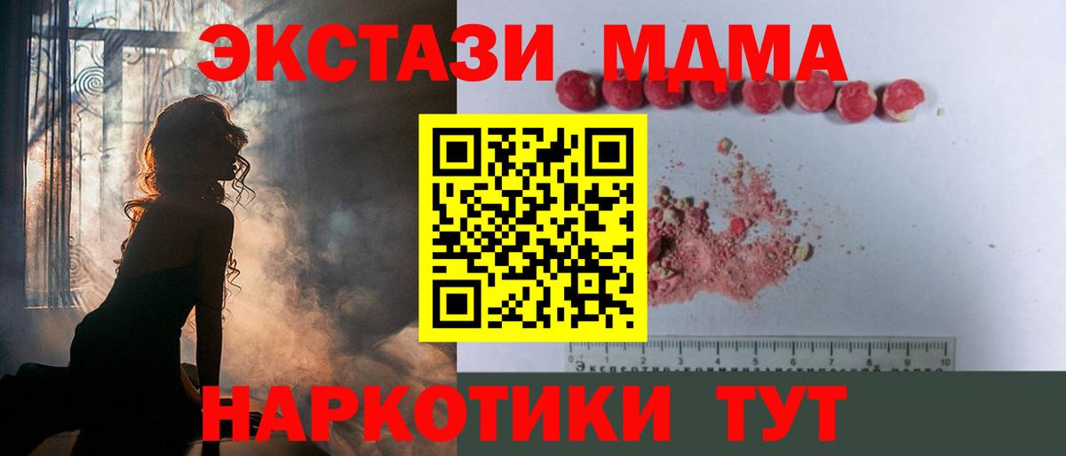 МДМА VHQ  Вход с VPN  МДМА  Сорочинск 