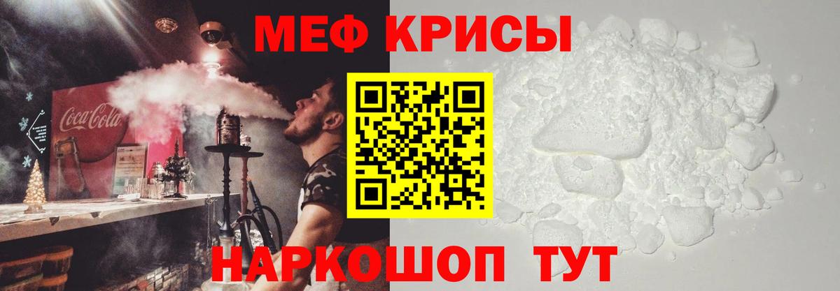МЯУ-МЯУ кристаллы  Вход с VPN  Сорочинск  Мефедрон кристаллы 